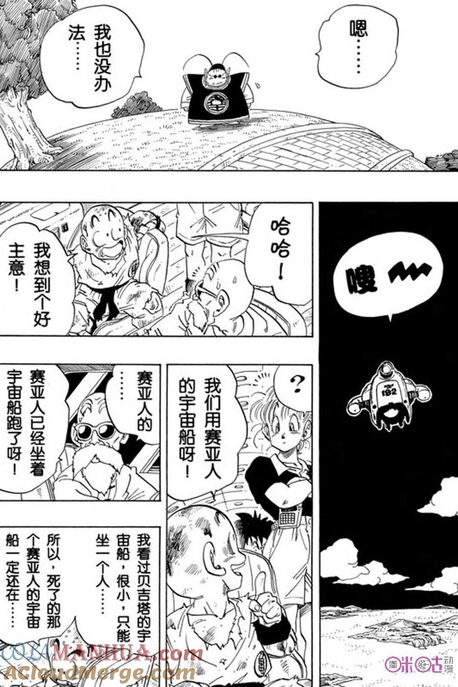 龙珠 第243话 第7页
