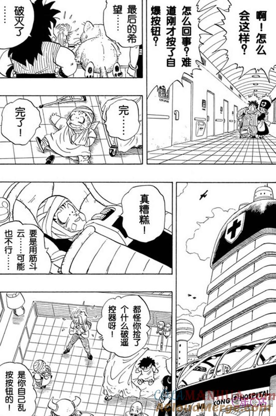 龙珠 第243话 第13页