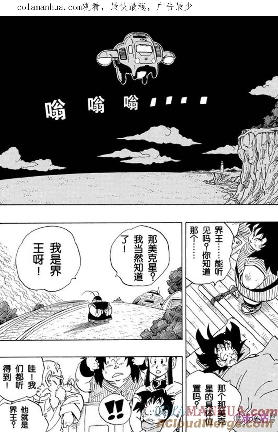 龙珠 第243话 第1页