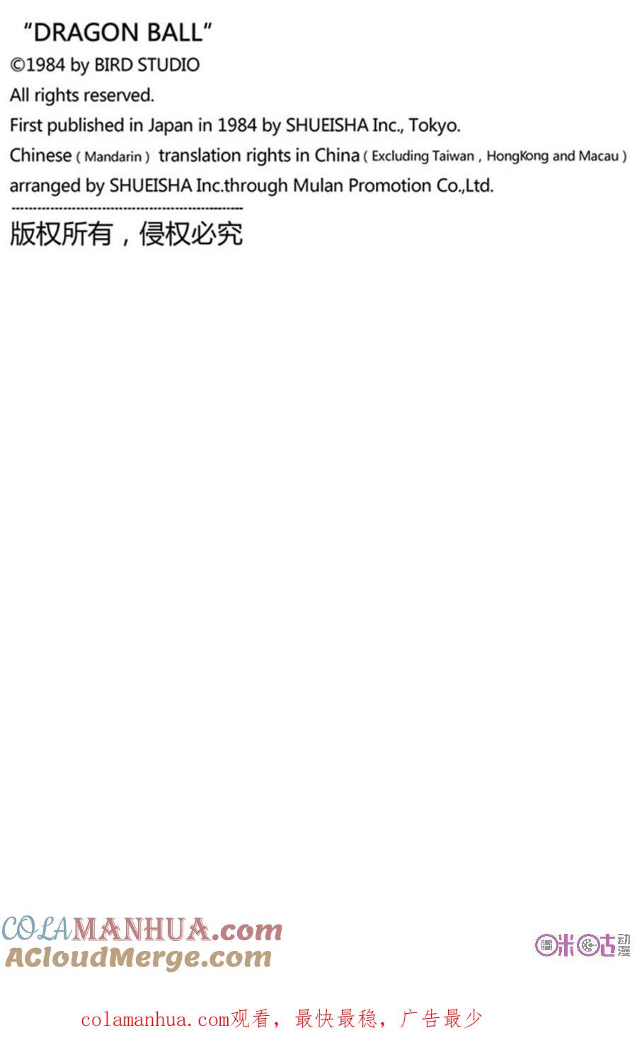 龙珠 第243话 第15页