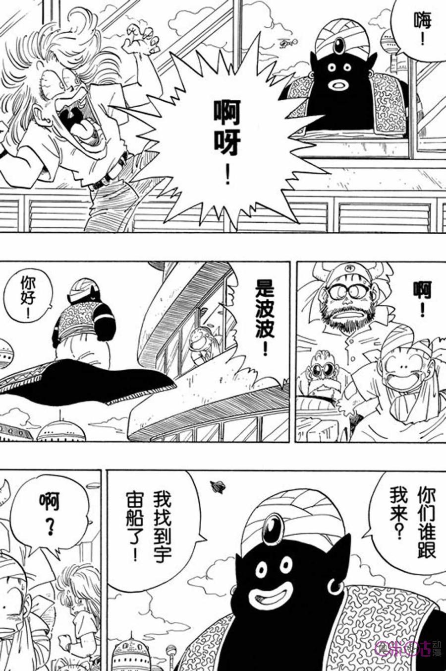 龙珠 第243话 第14页