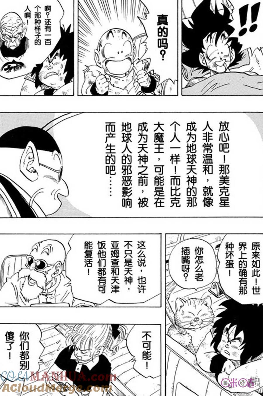 龙珠 第243话 第5页