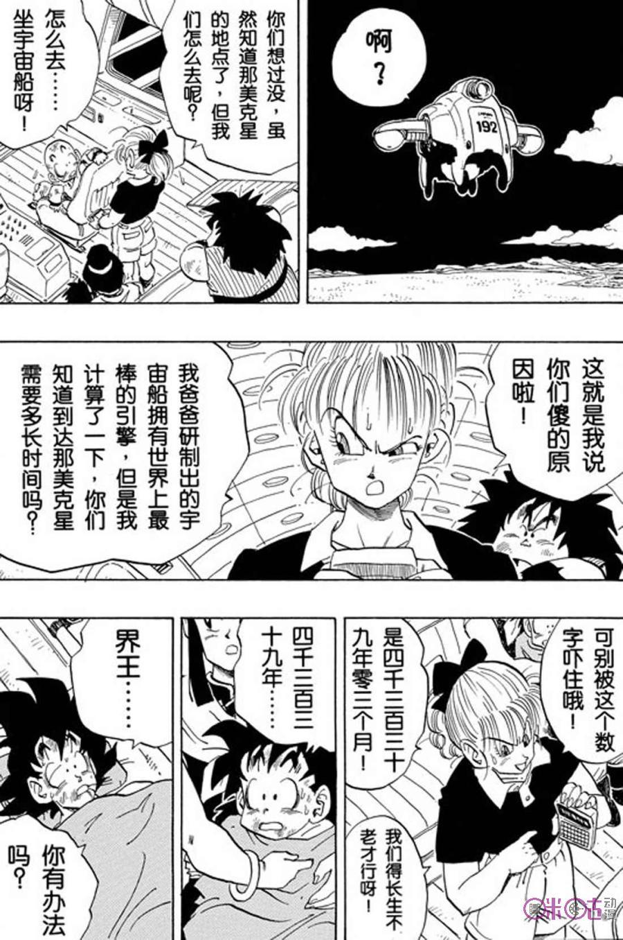 龙珠 第243话 第6页