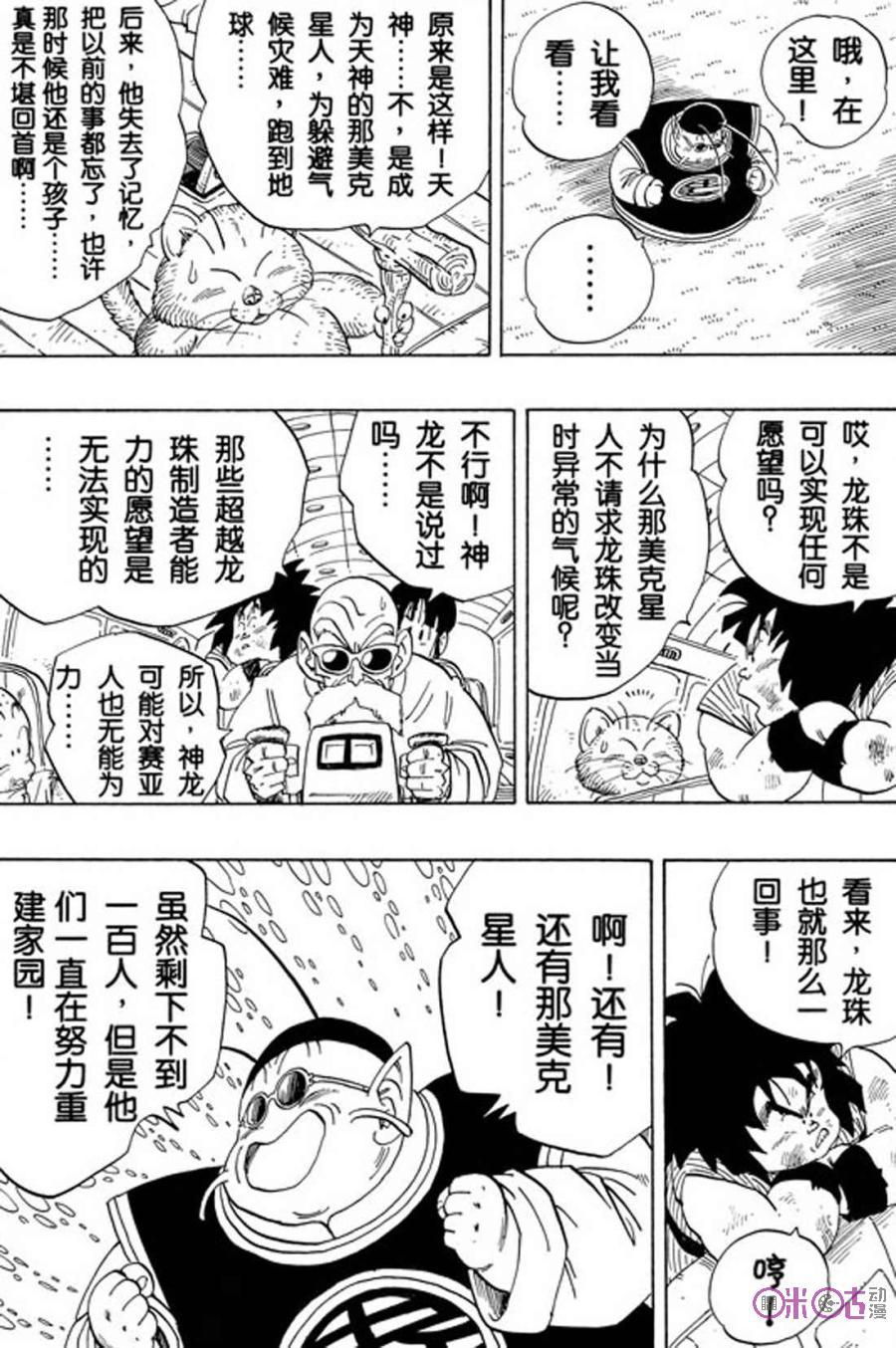 龙珠 第243话 第4页