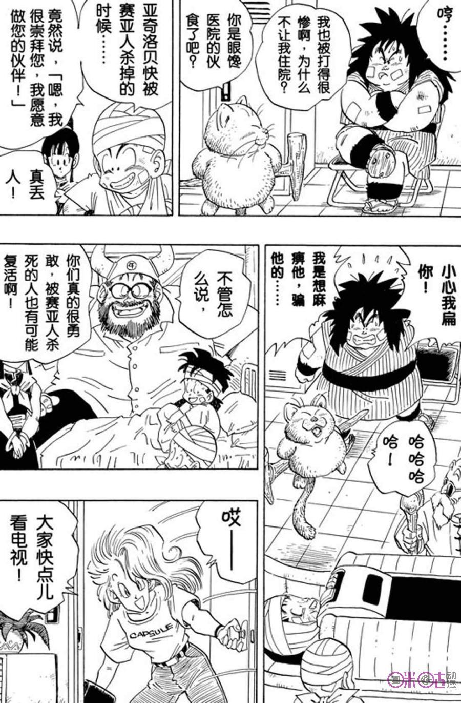 龙珠 第243话 第10页