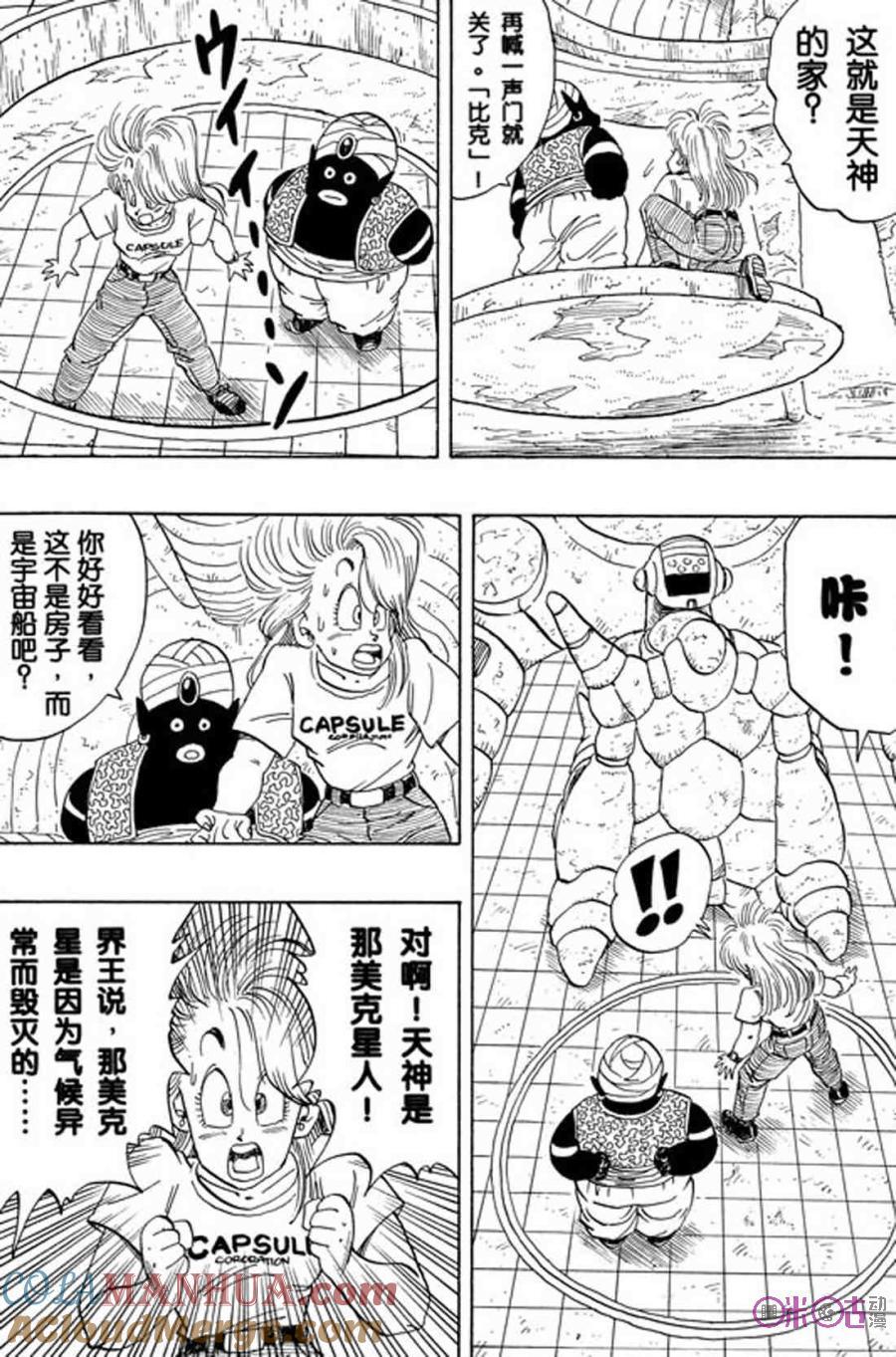 龙珠 第244话 第9页