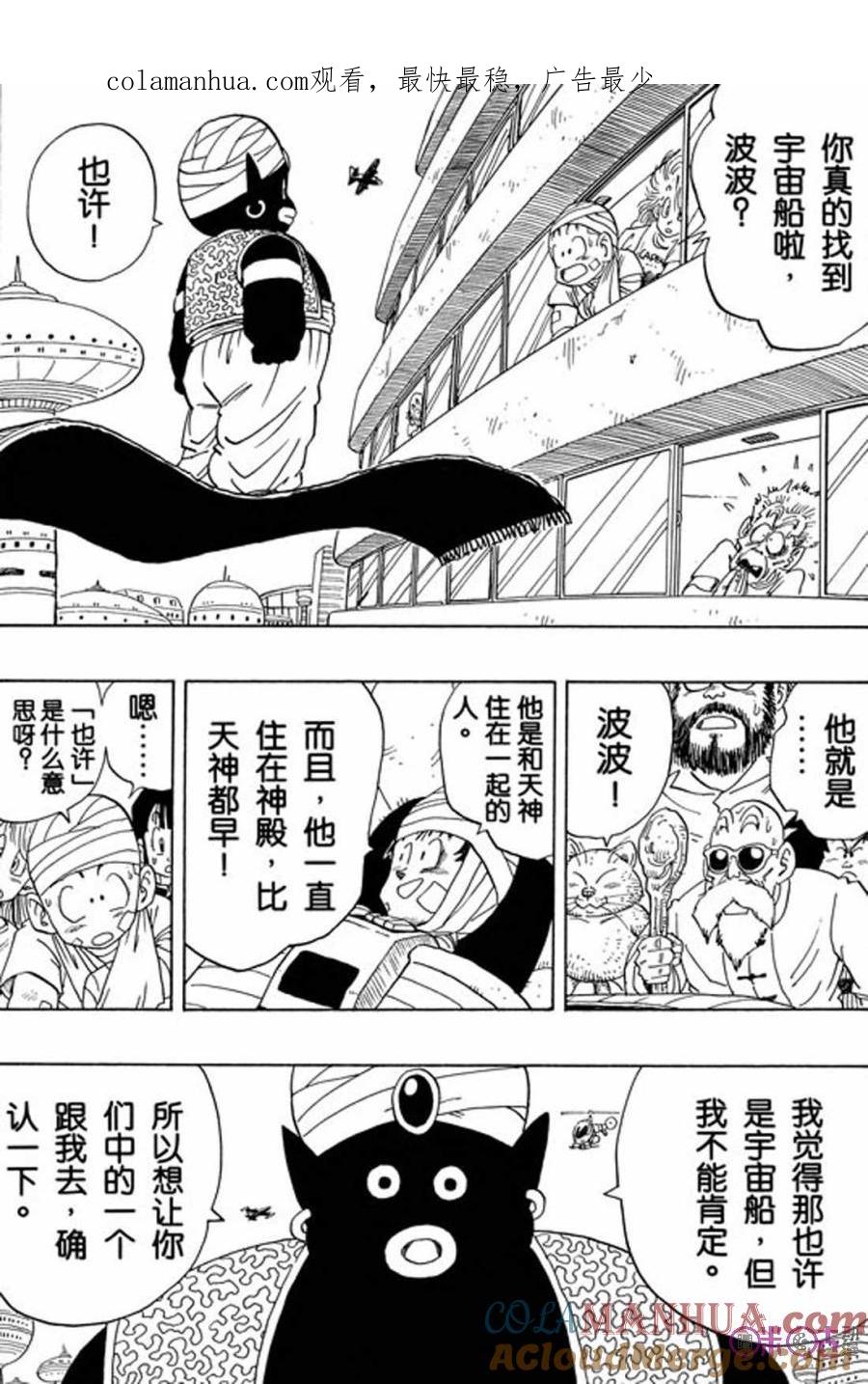 龙珠 第244话 第1页