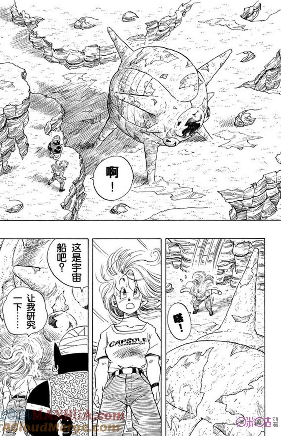 龙珠 第244话 第5页