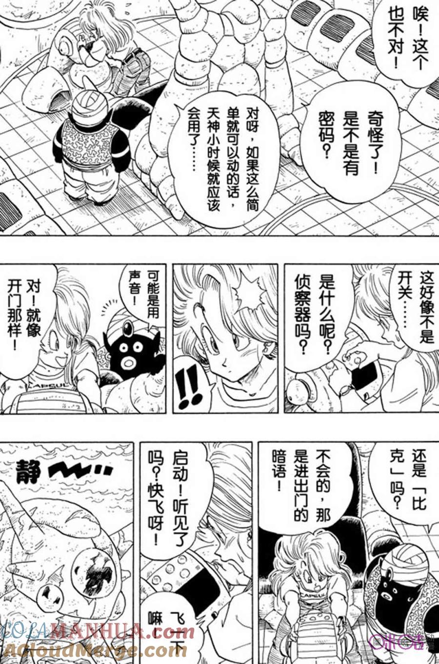 龙珠 第244话 第11页
