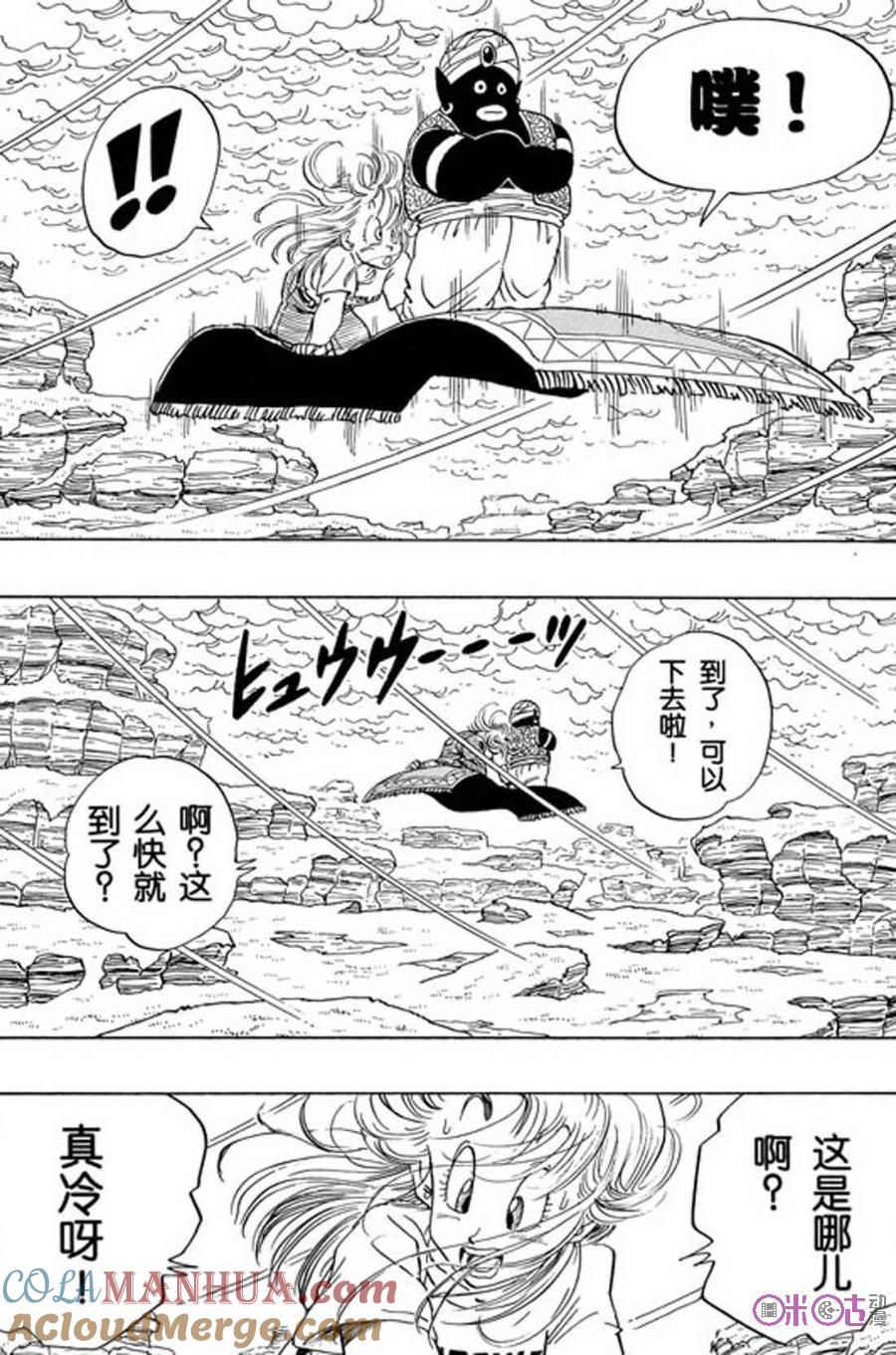 龙珠 第244话 第3页