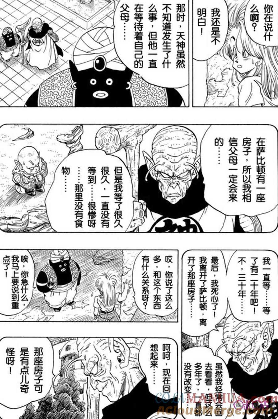 龙珠 第244话 第7页