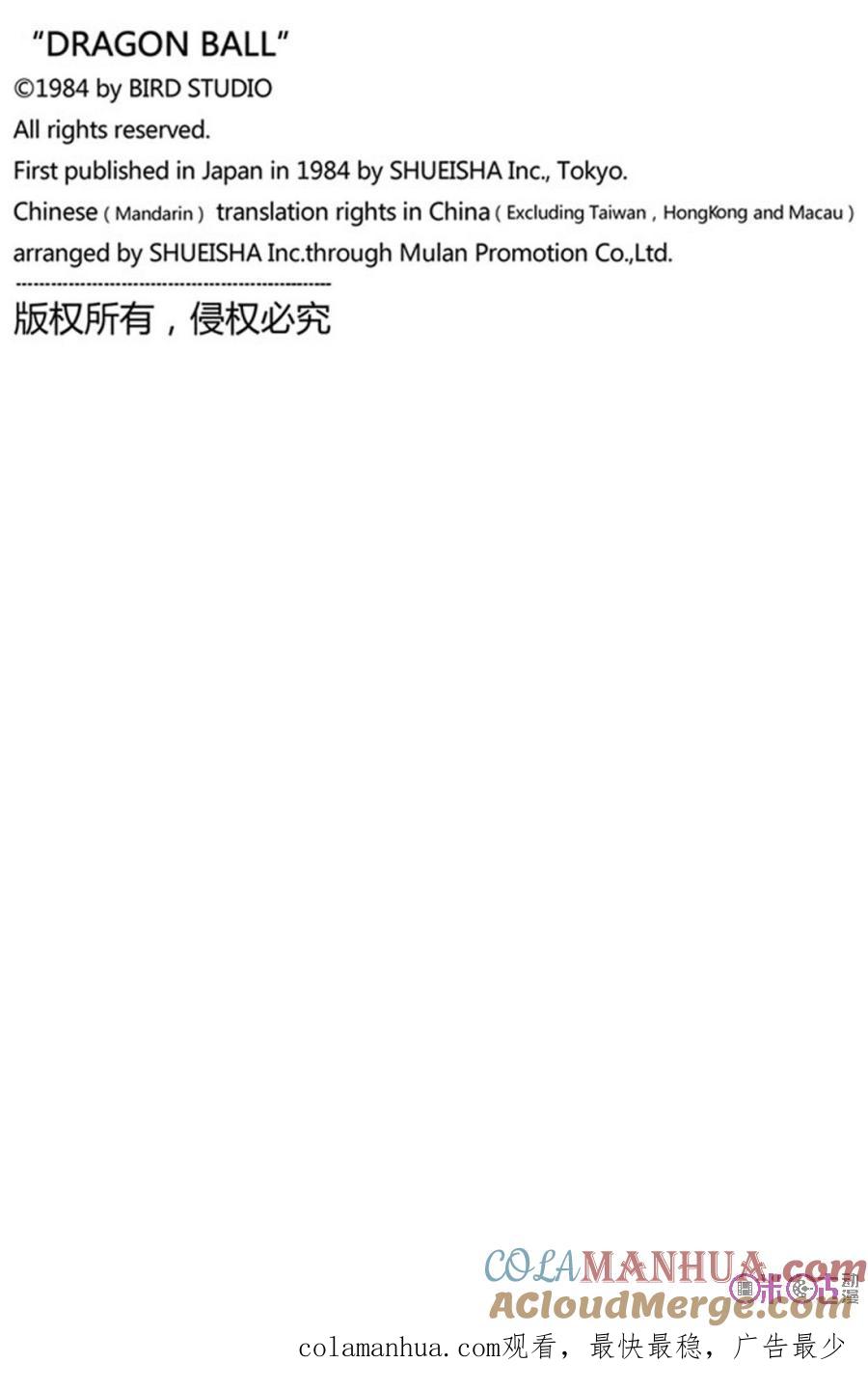 龙珠 第244话 第15页