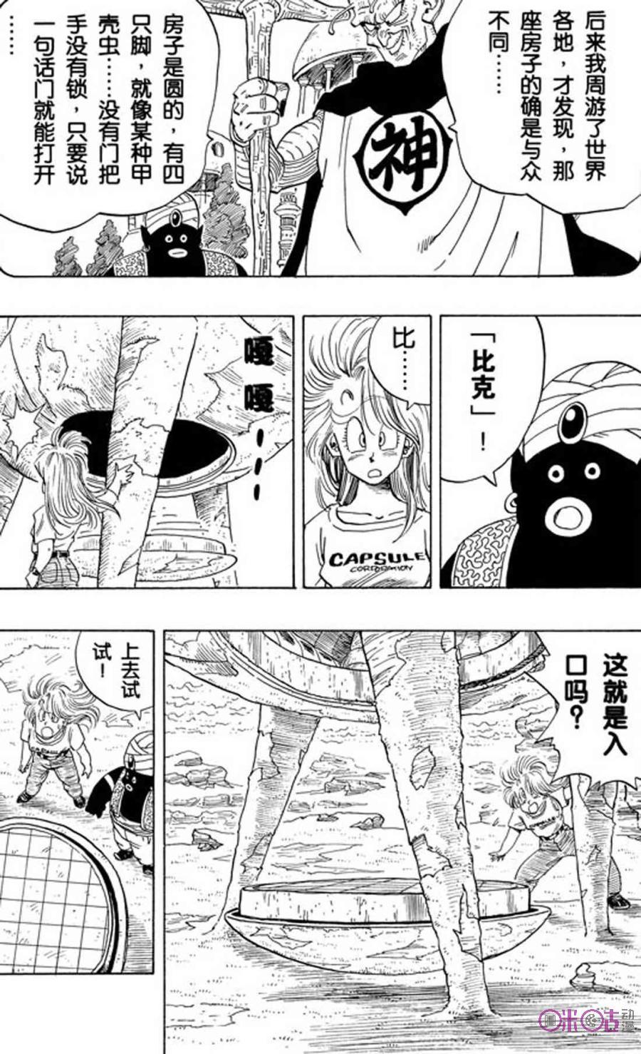 龙珠 第244话 第8页
