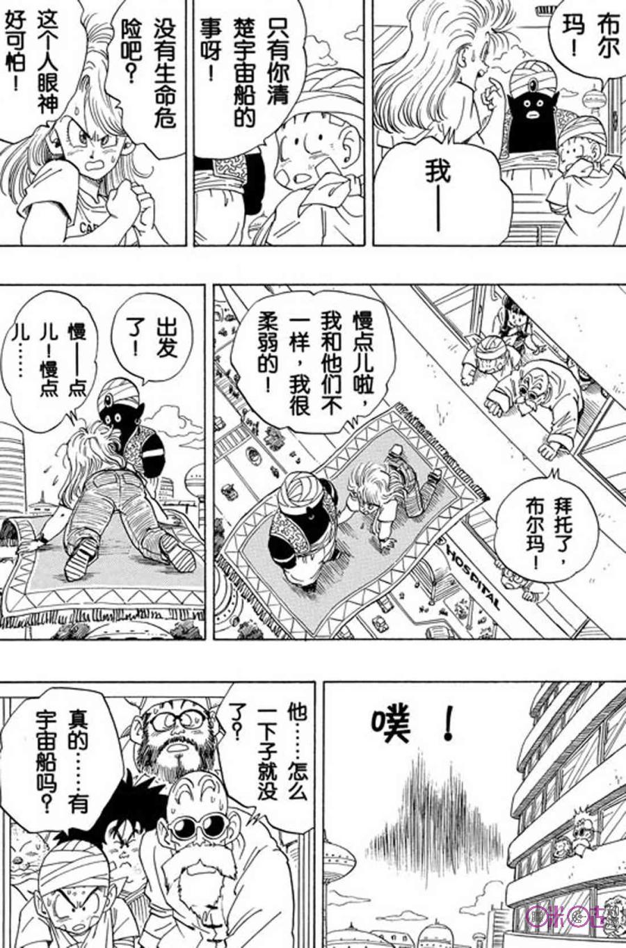龙珠 第244话 第2页