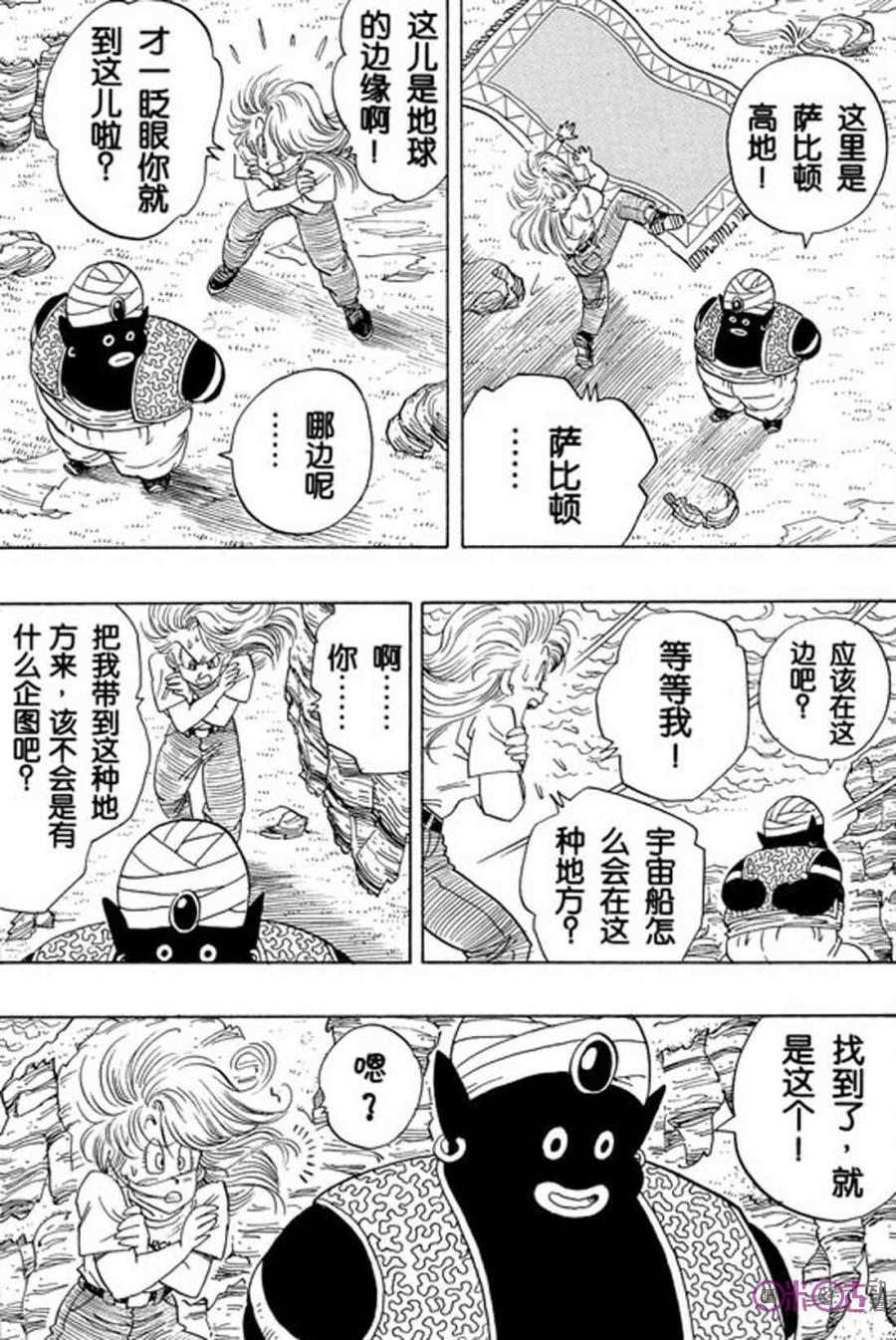 龙珠 第244话 第4页
