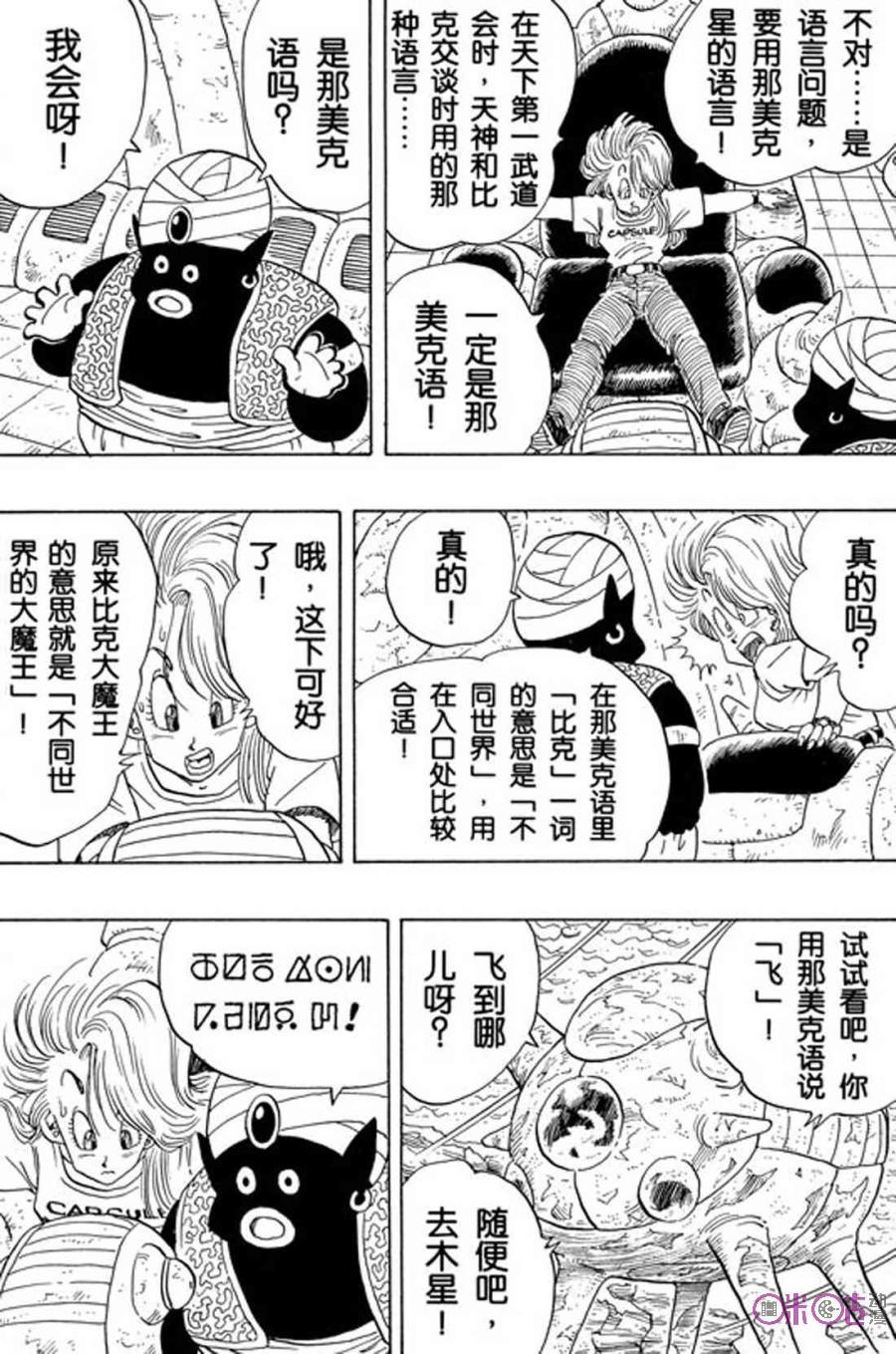龙珠 第244话 第12页