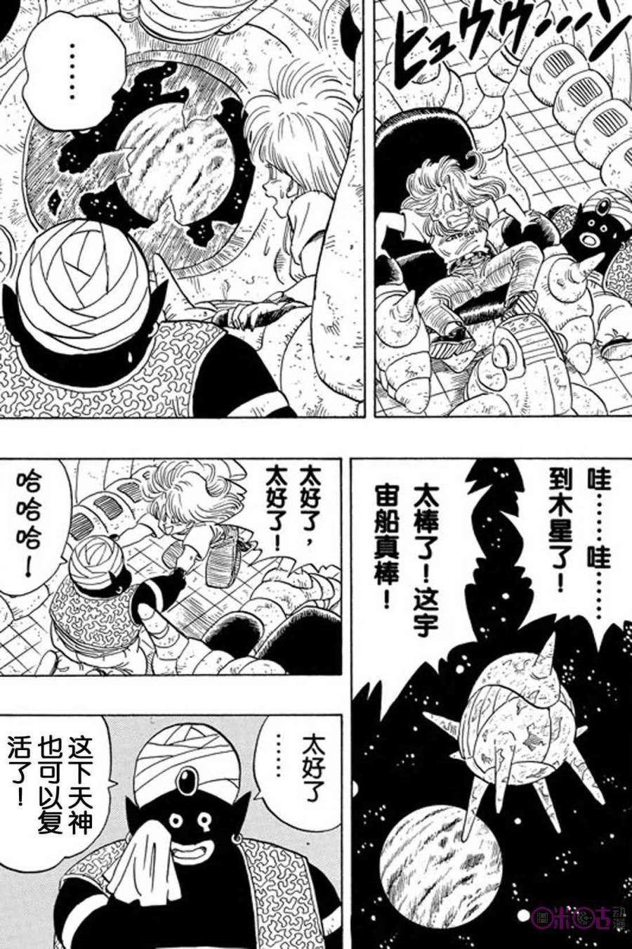 龙珠 第244话 第14页