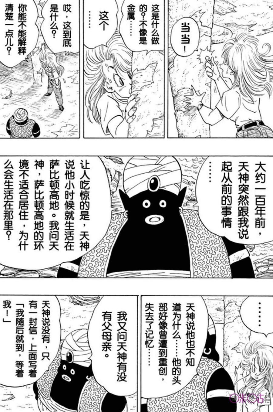 龙珠 第244话 第6页