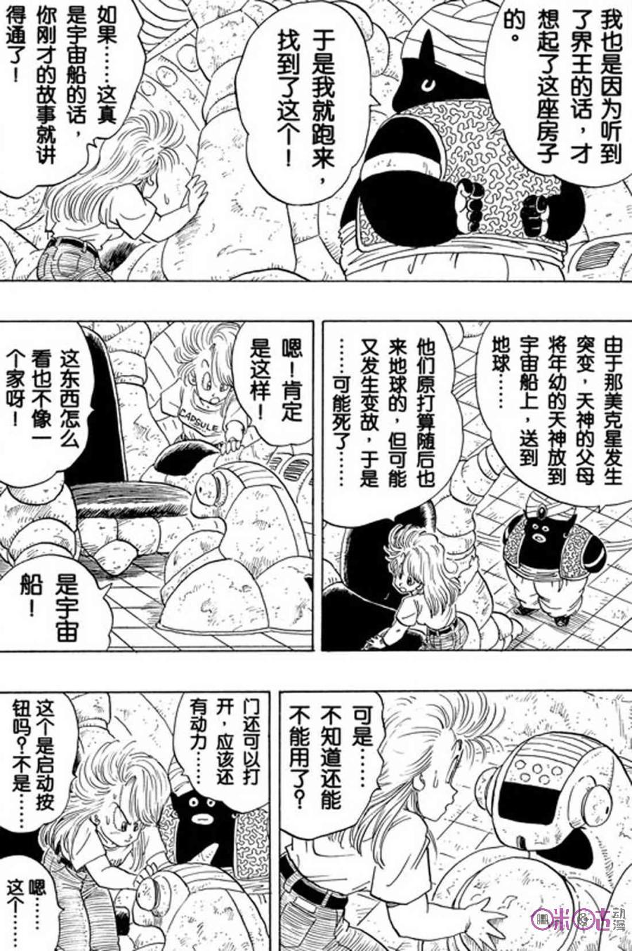 龙珠 第244话 第10页