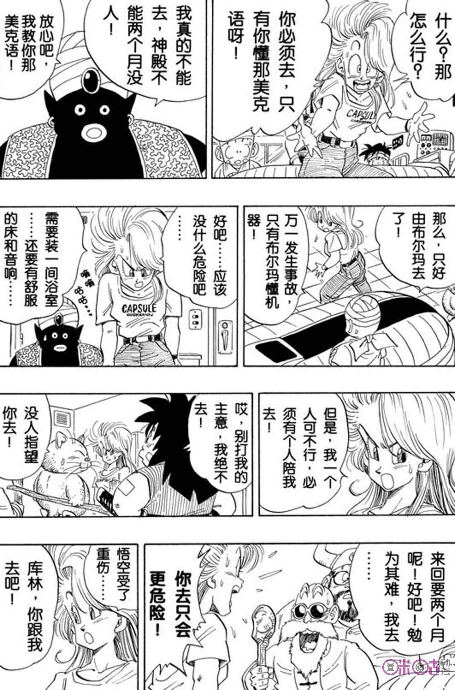 龙珠 第245话 第2页