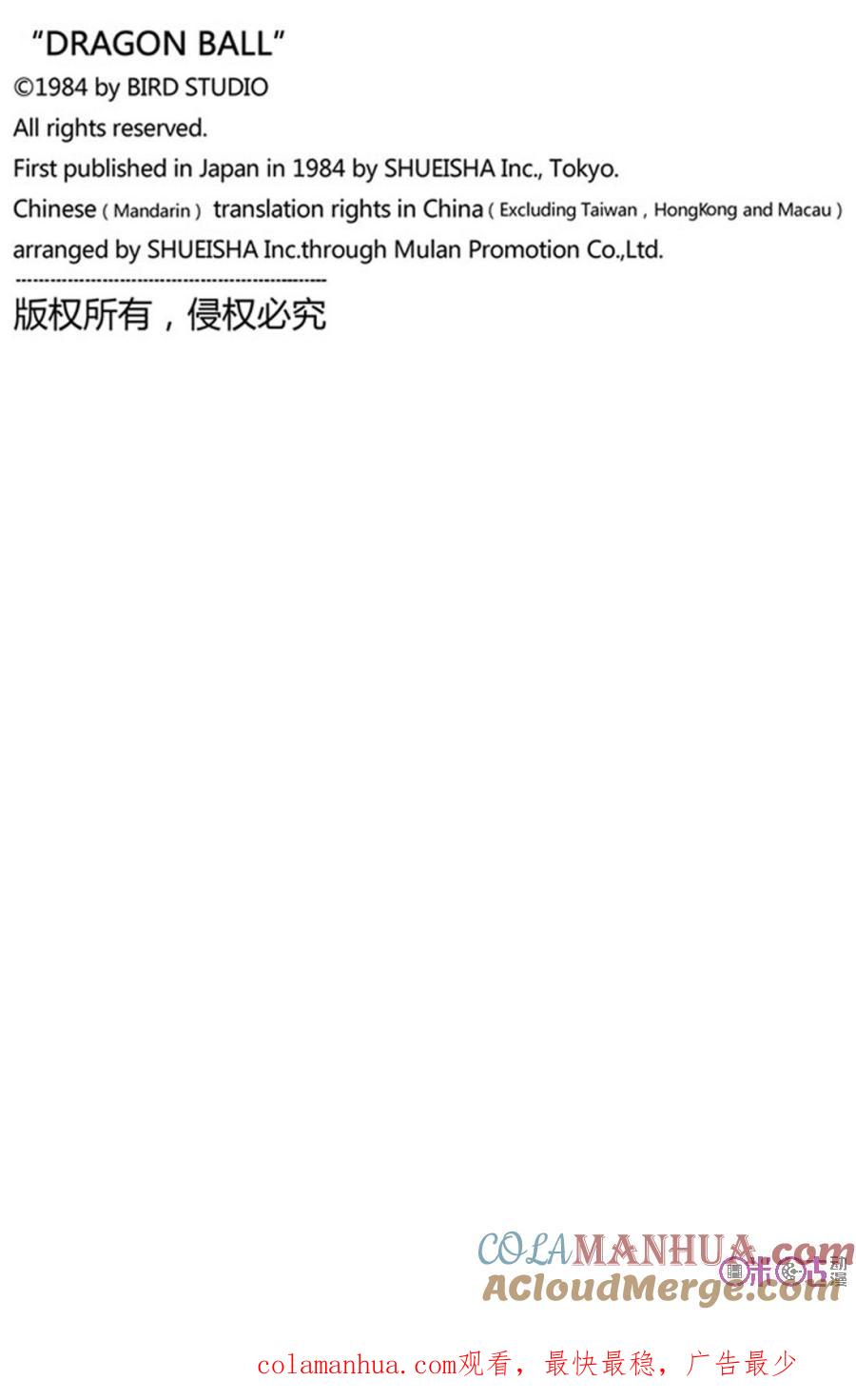 龙珠 第245话 第15页