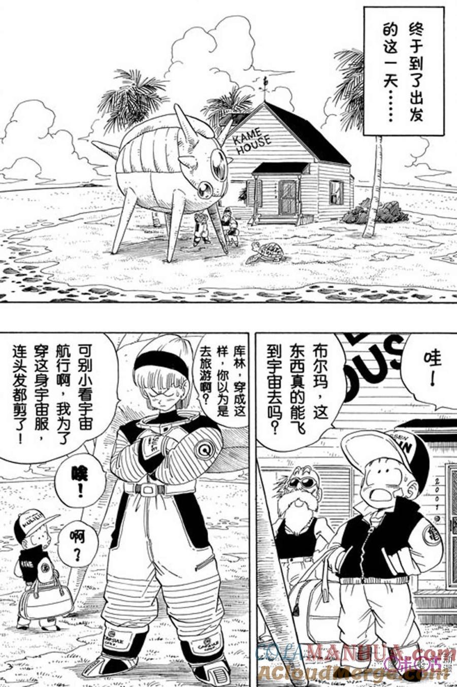龙珠 第245话 第7页