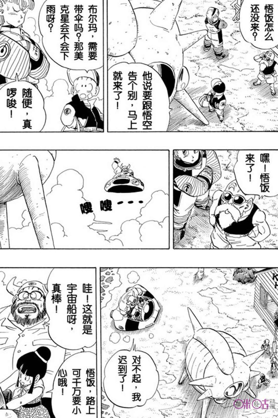 龙珠 第245话 第8页