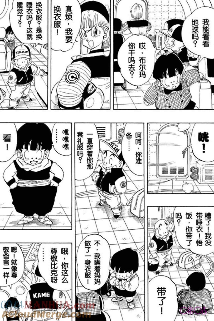 龙珠 第245话 第13页