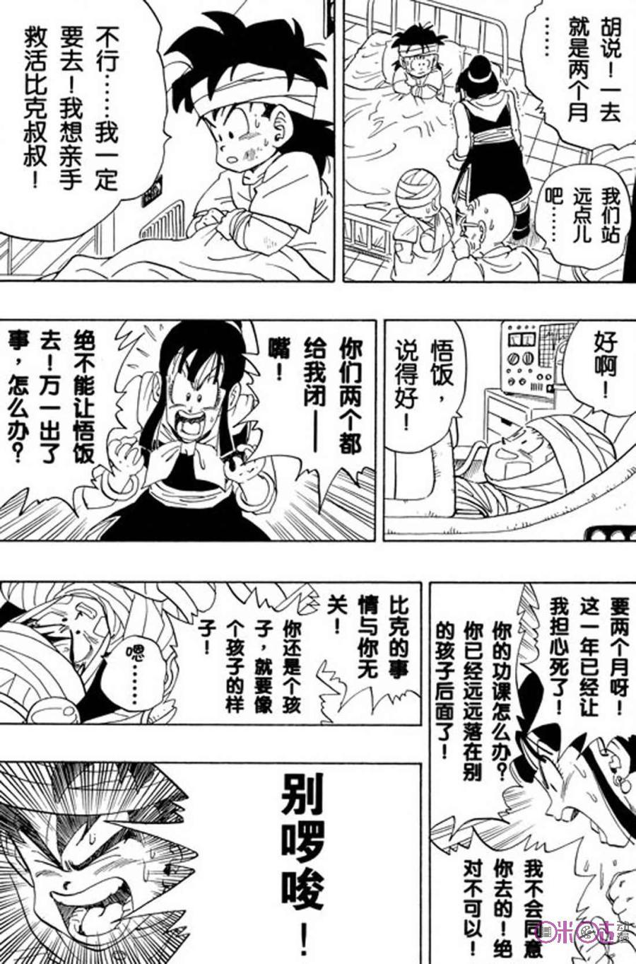 龙珠 第245话 第4页