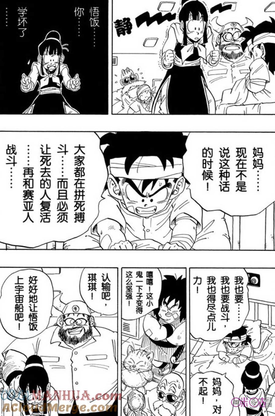 龙珠 第245话 第5页