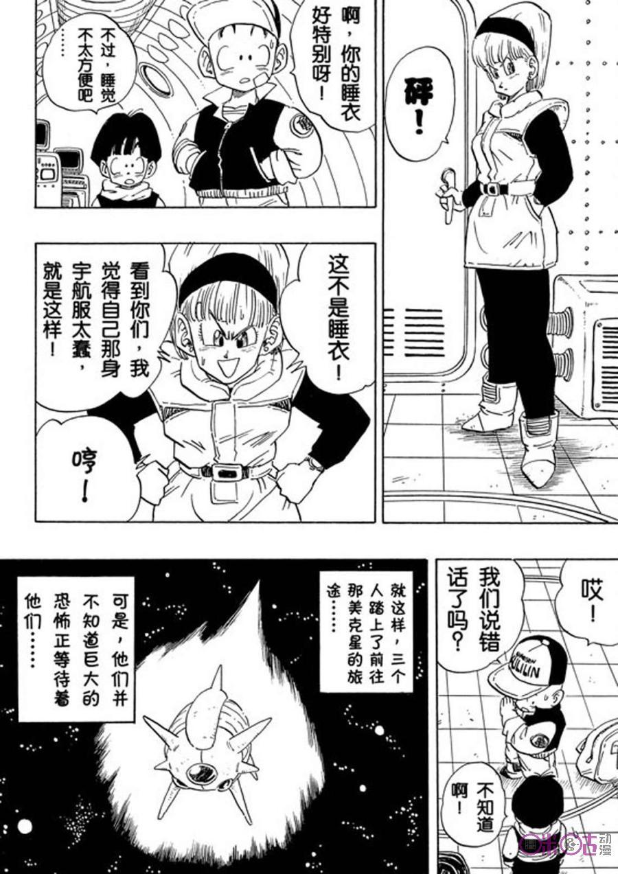 龙珠 第245话 第14页
