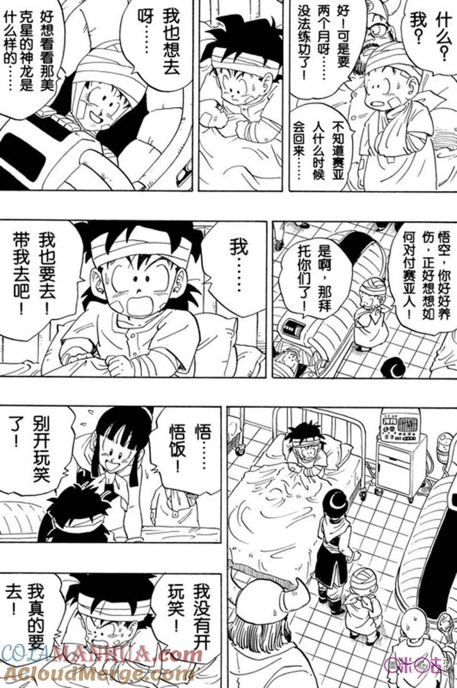 龙珠 第245话 第3页