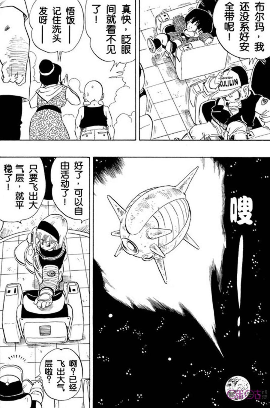 龙珠 第245话 第12页