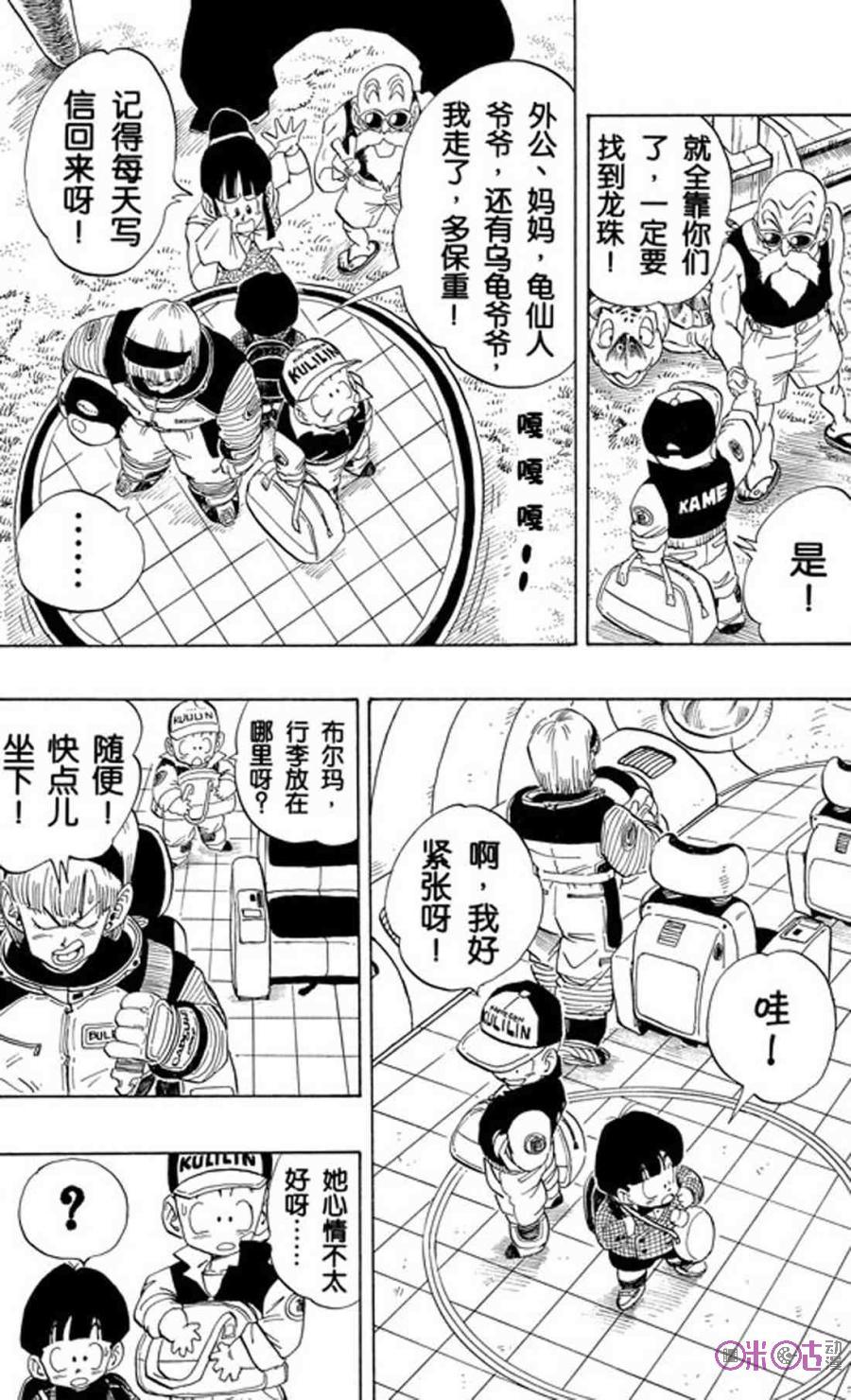 龙珠 第245话 第10页