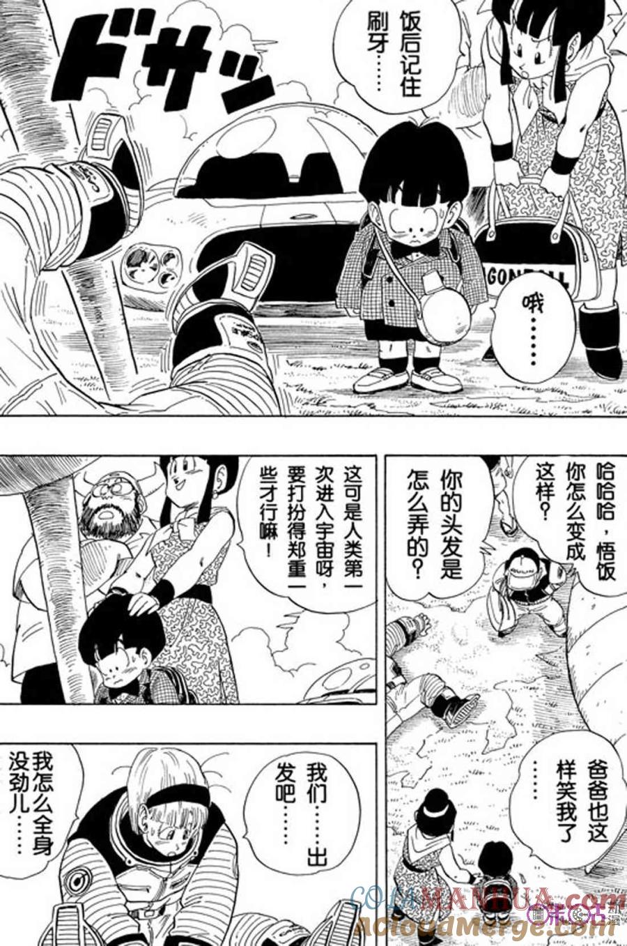 龙珠 第245话 第9页