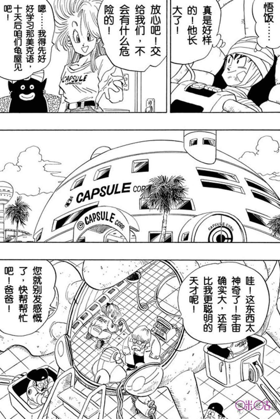 龙珠 第245话 第6页