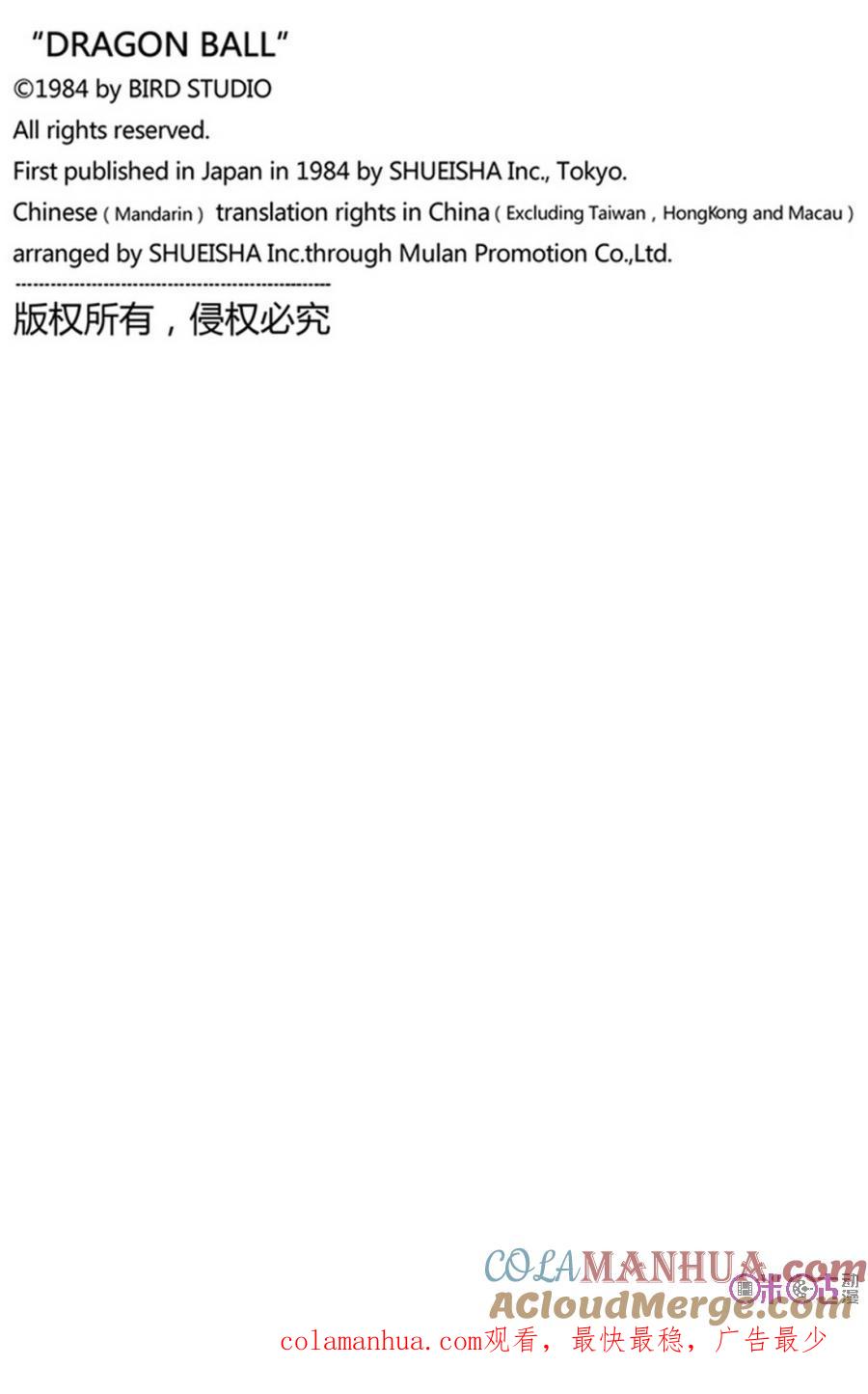 龙珠 第246话 第15页