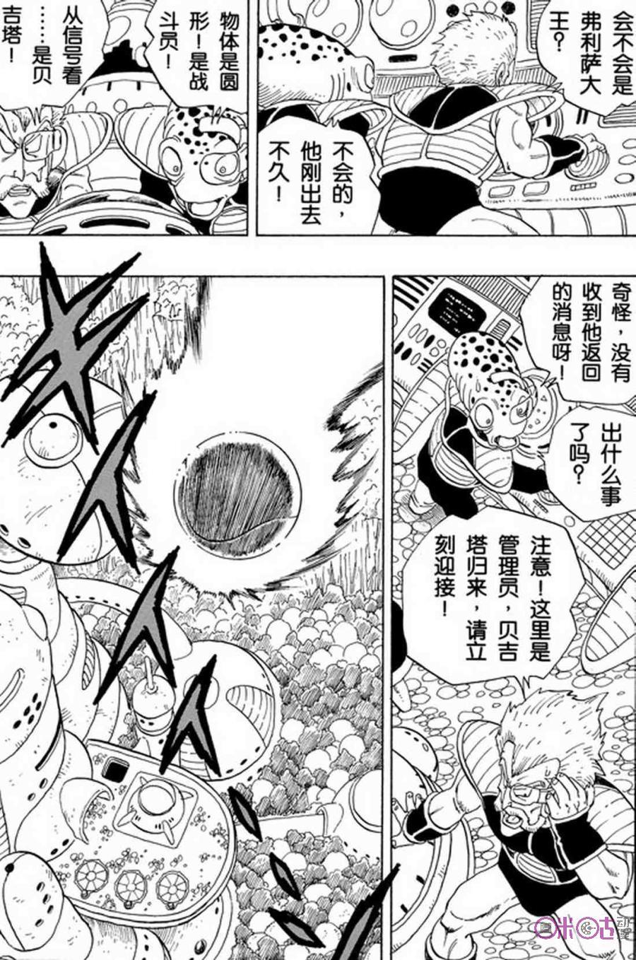 龙珠 第246话 第6页