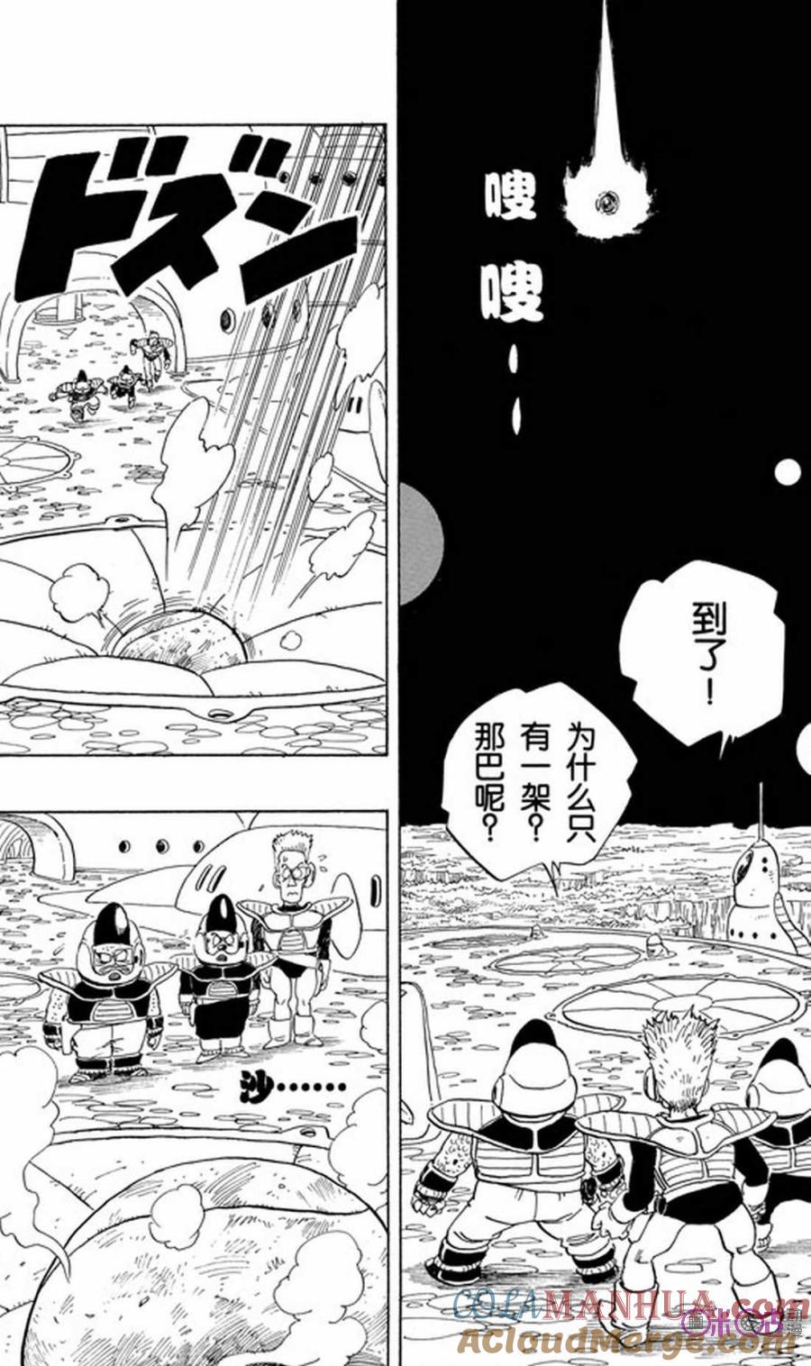 龙珠 第246话 第7页