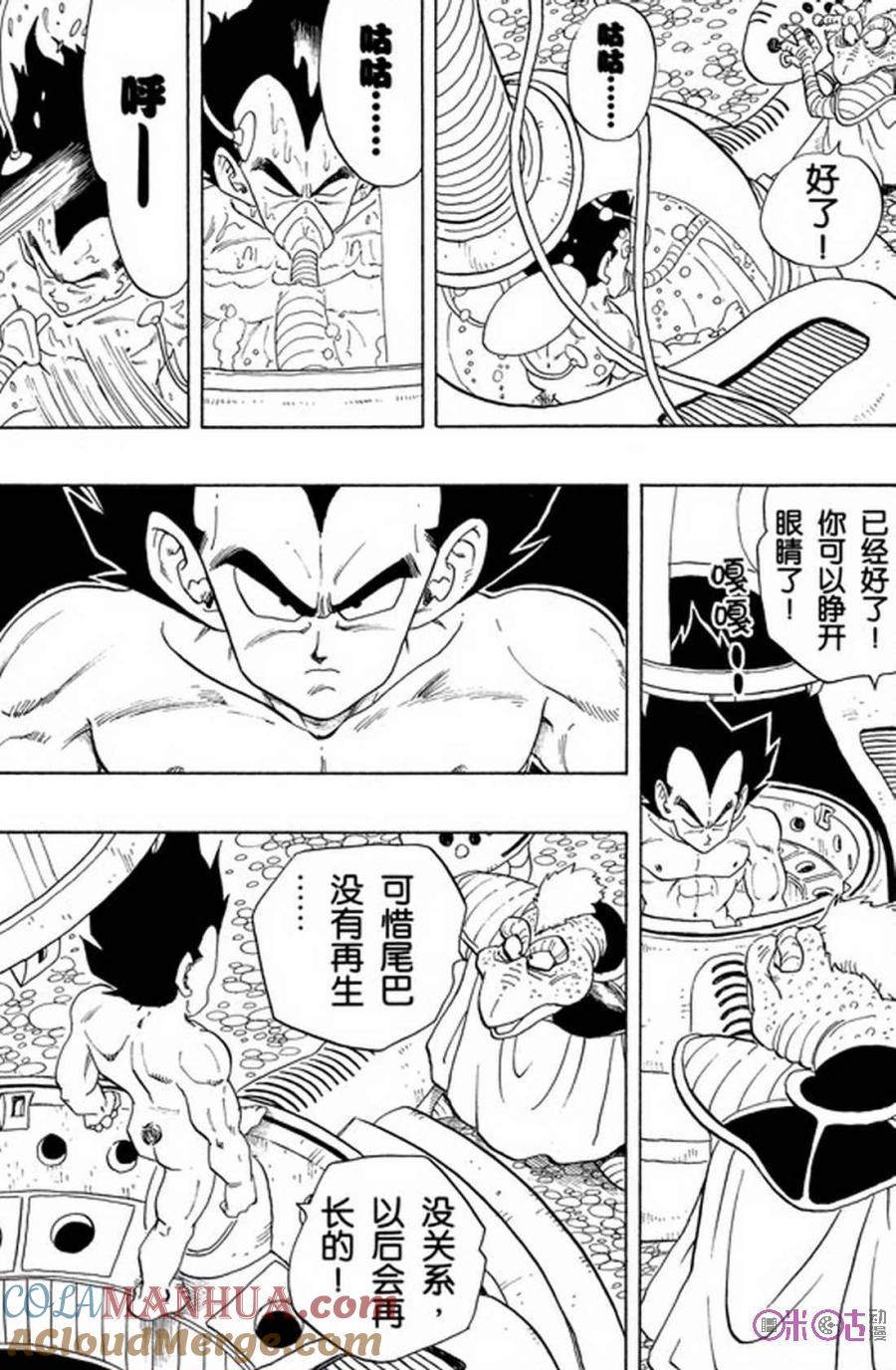 龙珠 第246话 第9页