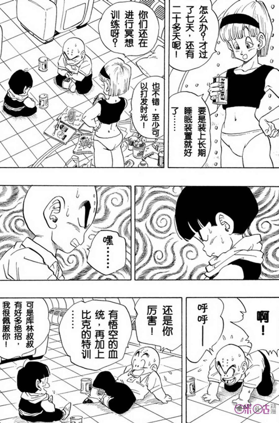 龙珠 第246话 第2页