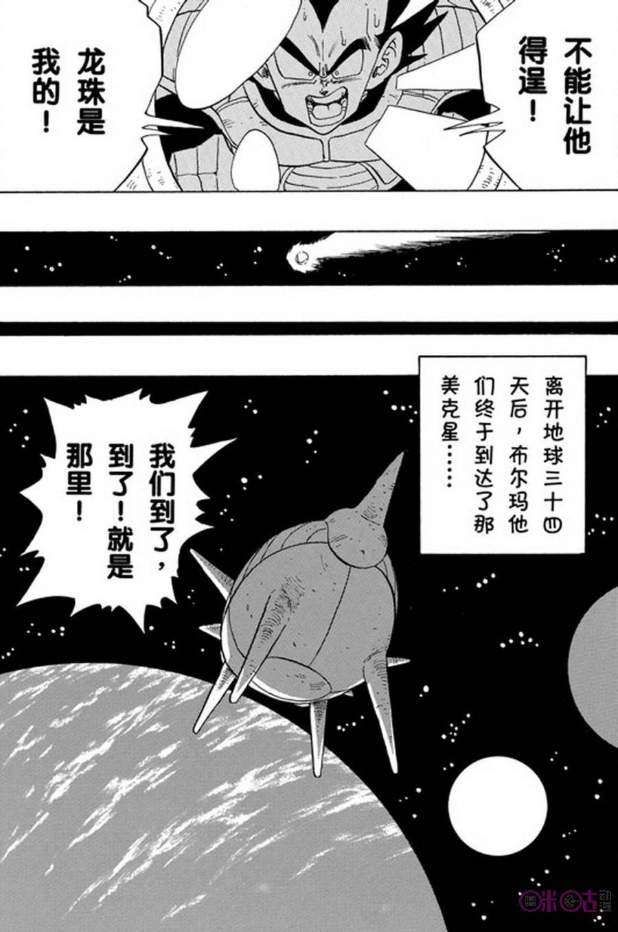 龙珠 第246话 第14页