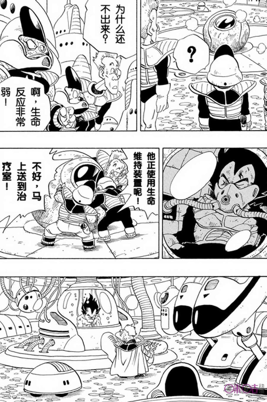 龙珠 第246话 第8页
