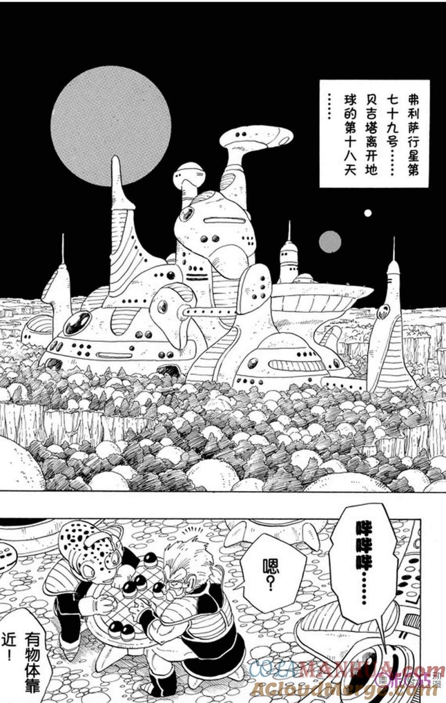 龙珠 第246话 第5页