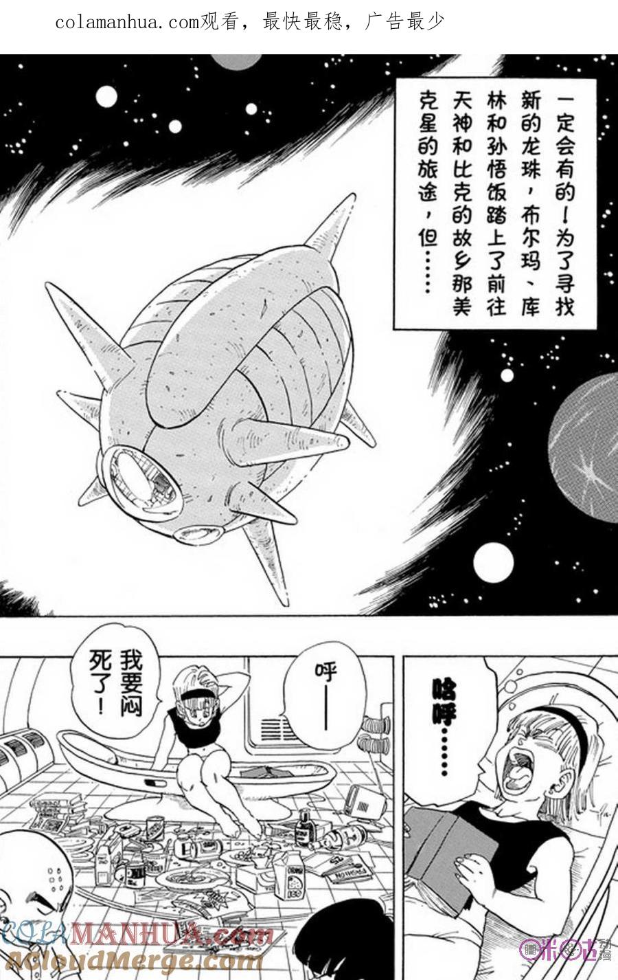 龙珠 第246话 第1页