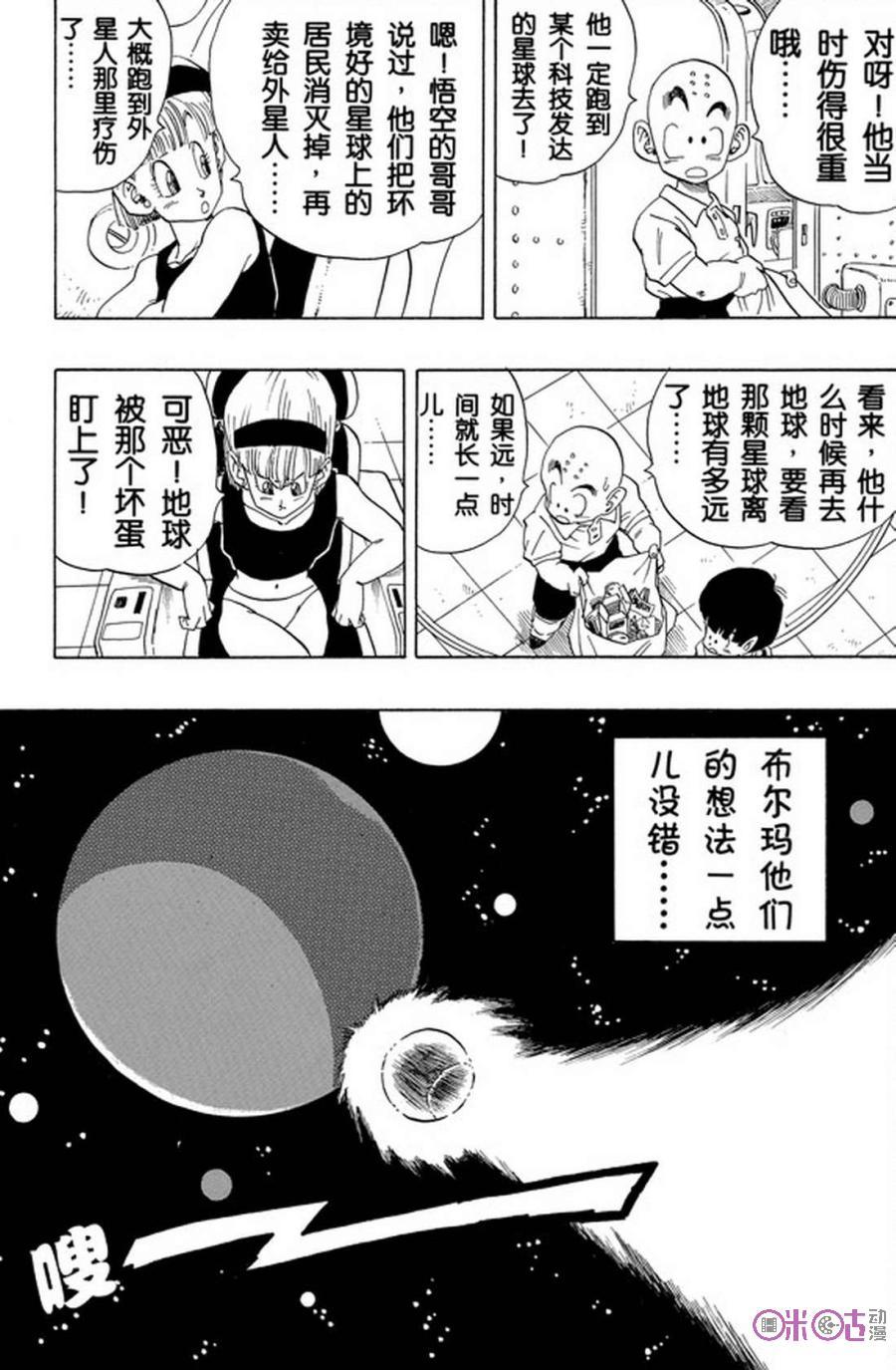 龙珠 第246话 第4页