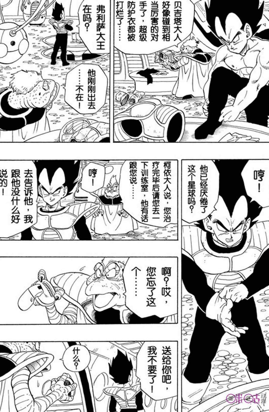 龙珠 第246话 第10页