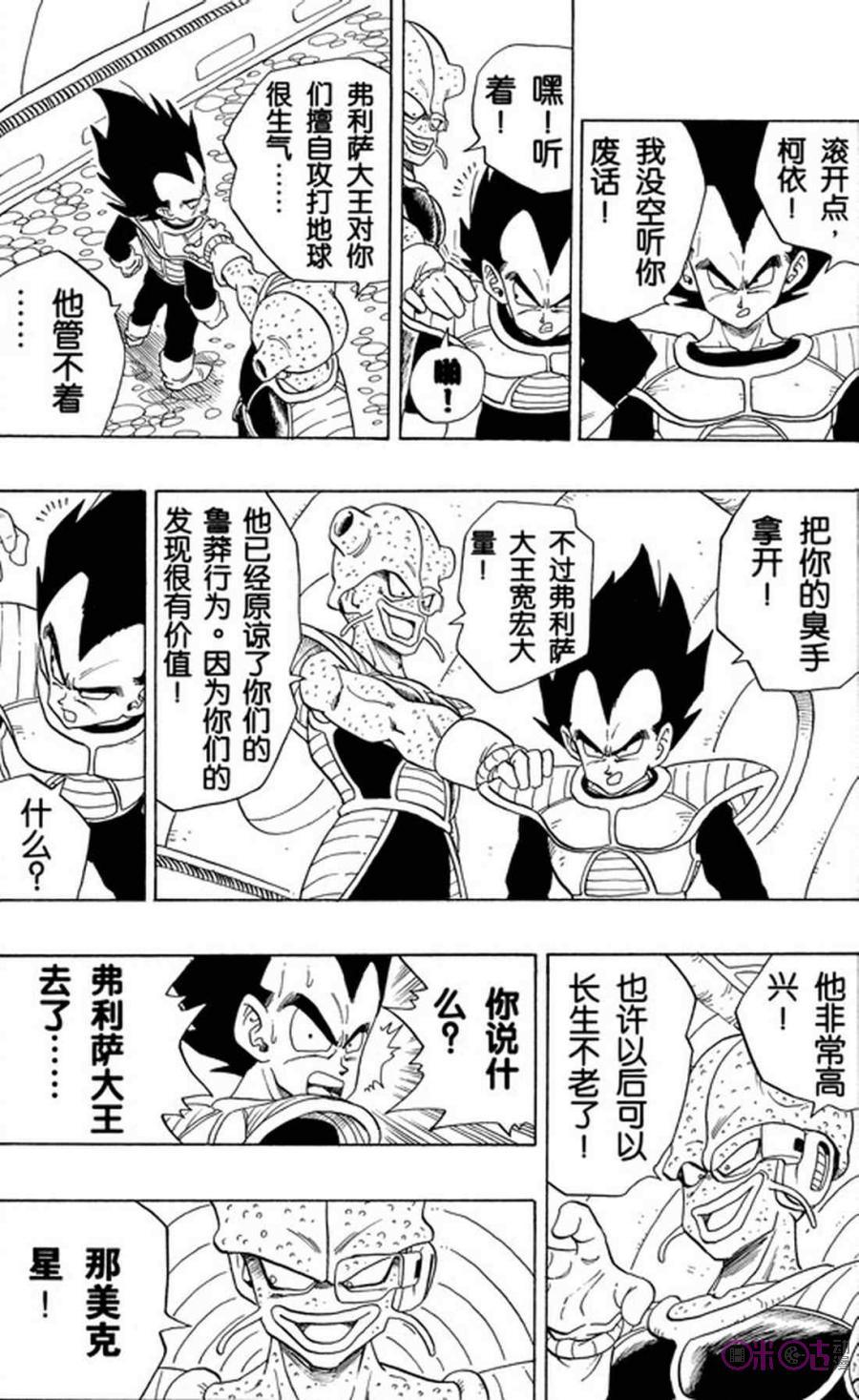 龙珠 第246话 第12页