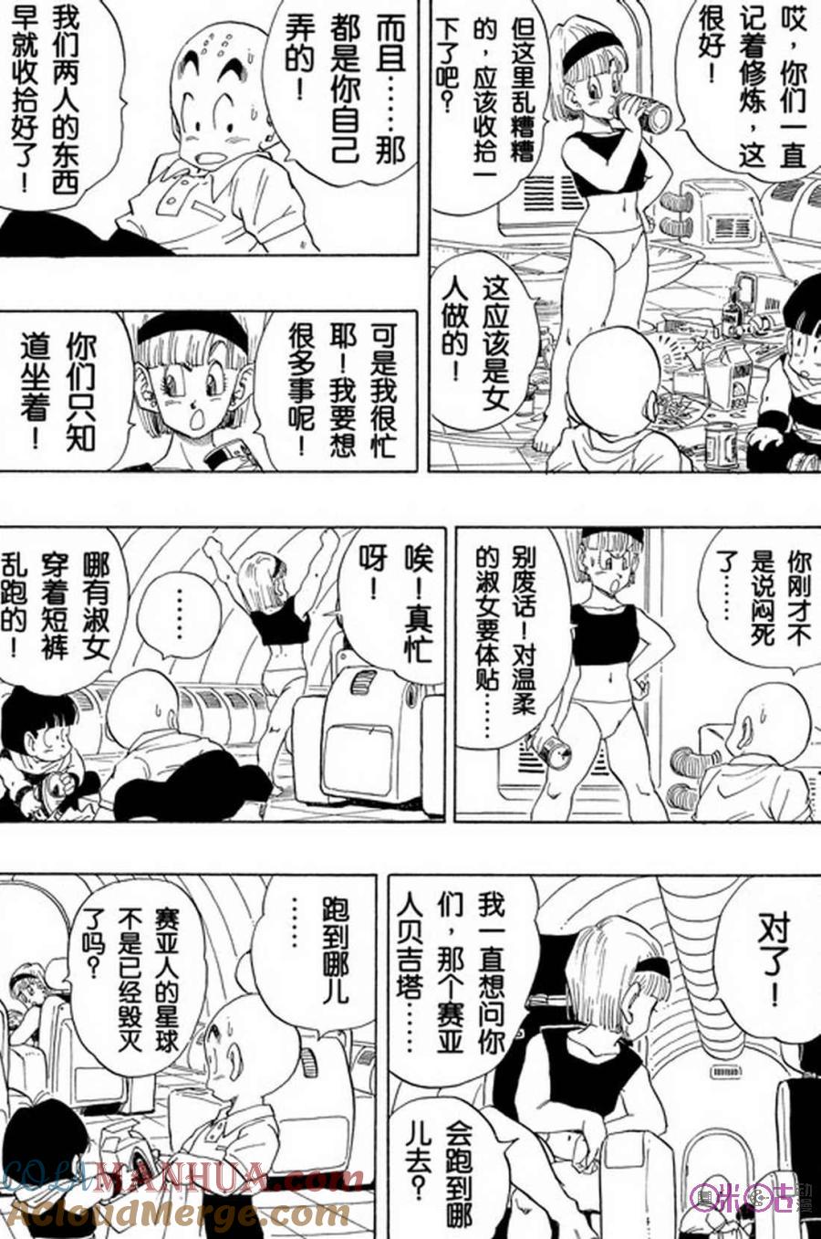 龙珠 第246话 第3页