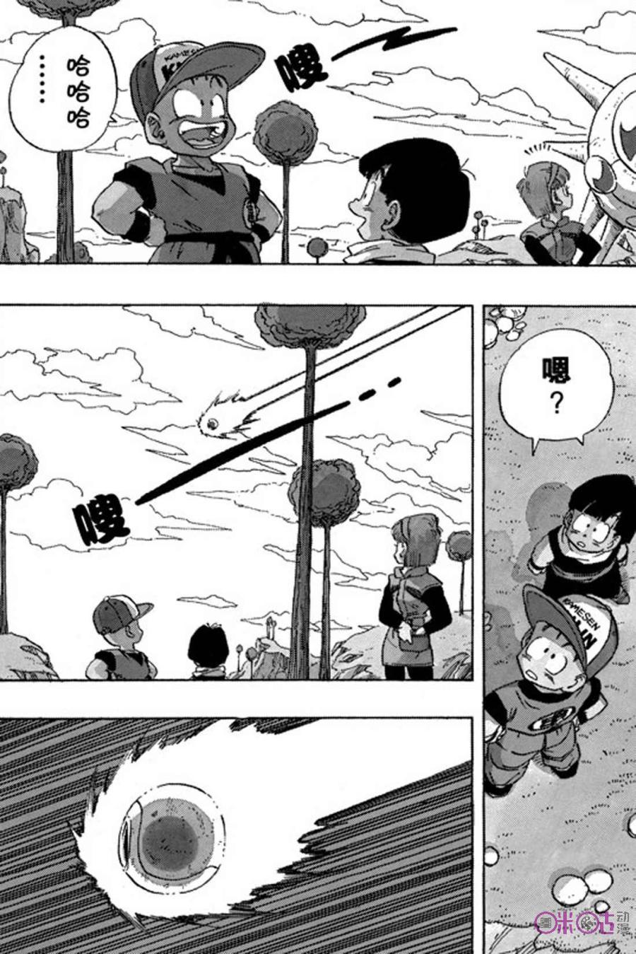 龙珠 第247话 第8页
